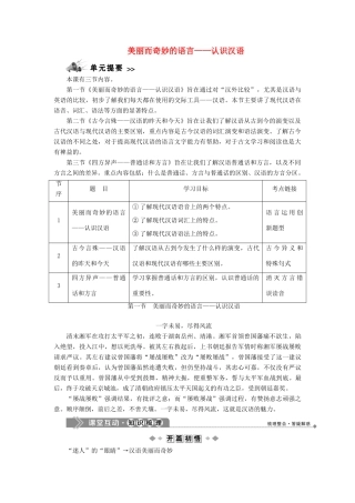 高中语文 第一课 走进汉语的世界 1 第一节 美丽而奇妙的语言——认识汉语教案 新人教版选修《语言文字应用》-新人教版高一《语言文字应用》语文教案