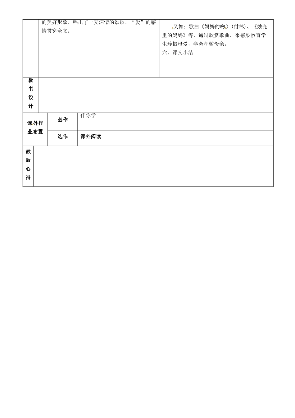 八年级语文下册 2《我的母亲》教案4 鲁教版五四制-鲁教版五四制初中八年级下册语文教案_第2页