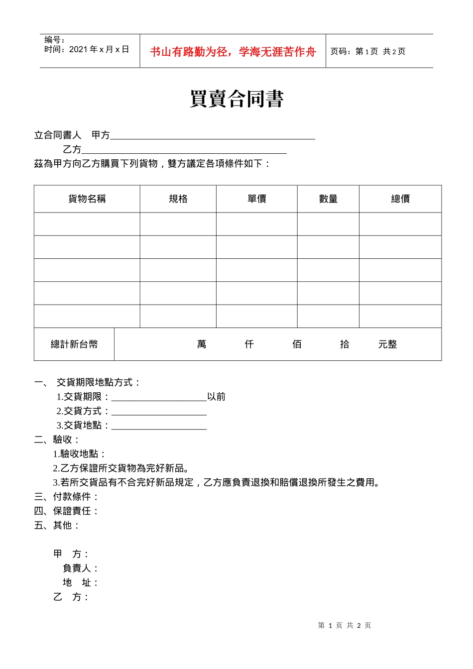 买卖合同书之二_第1页