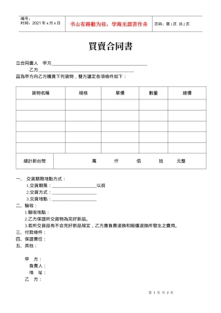 买卖合同书之二
