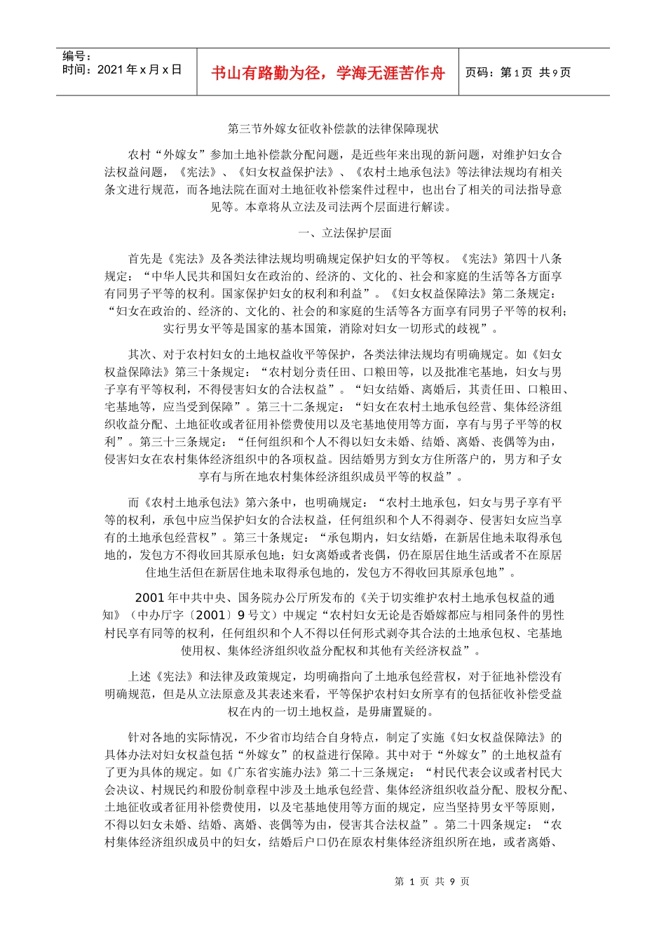 外嫁女征收补偿款的法律保障现状_第1页