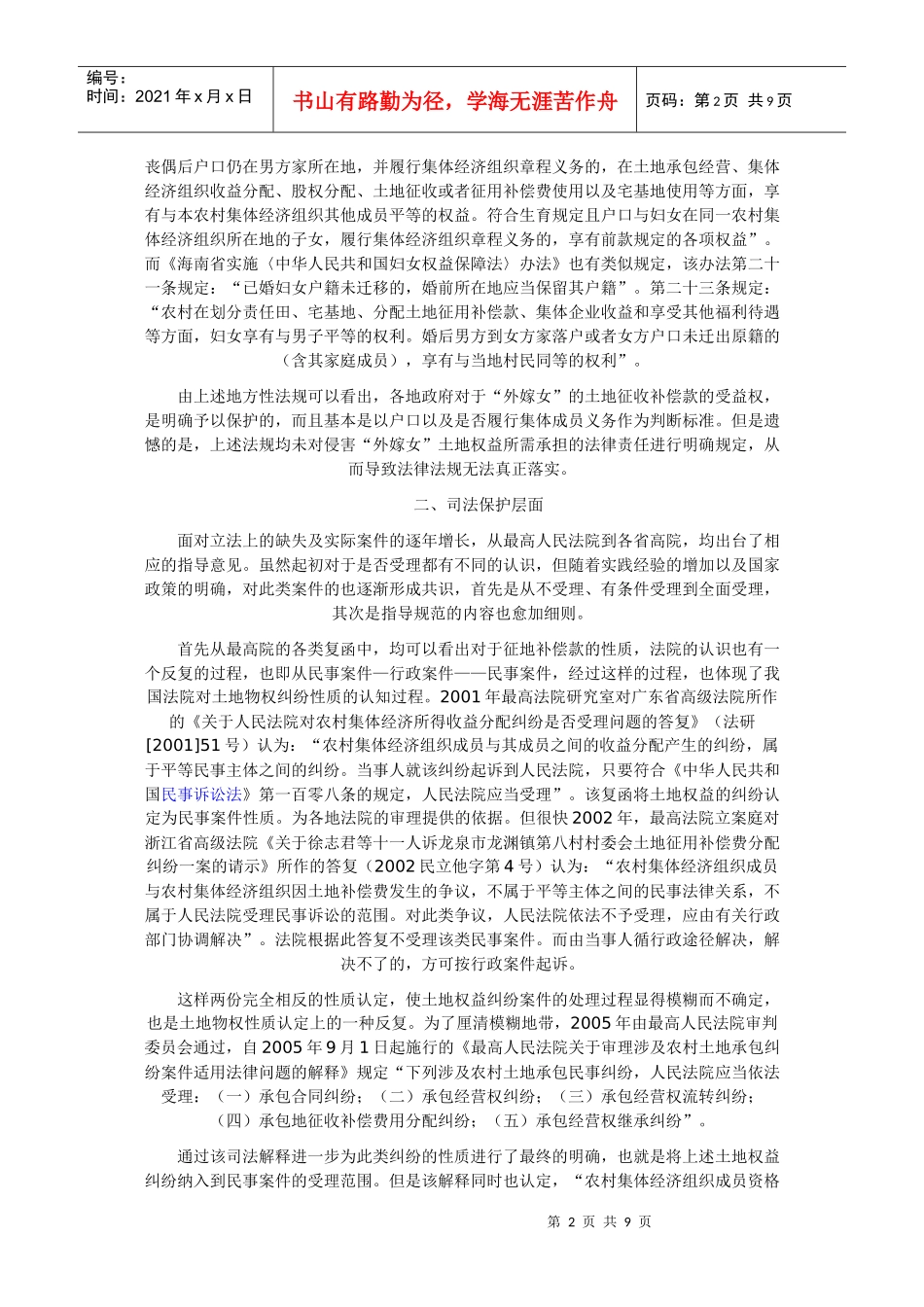 外嫁女征收补偿款的法律保障现状_第2页