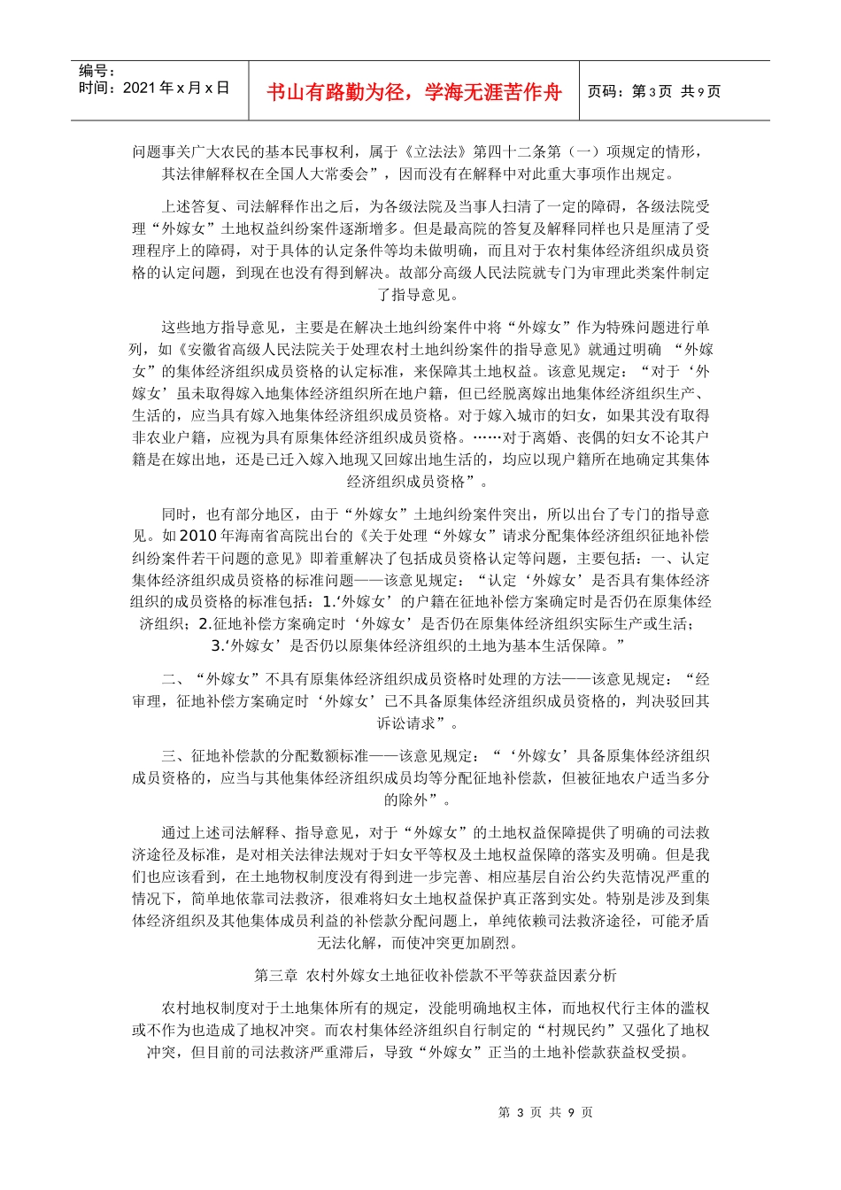 外嫁女征收补偿款的法律保障现状_第3页