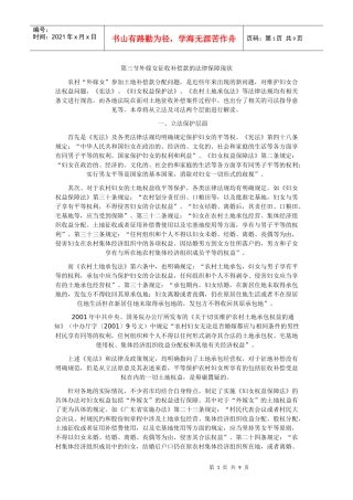 外嫁女征收补偿款的法律保障现状