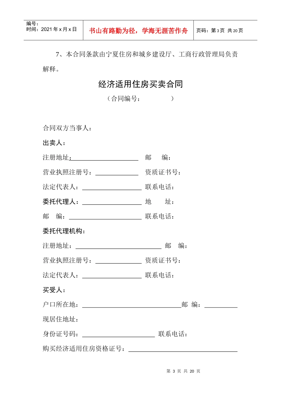 宁夏经济适用住房买卖合同_第3页