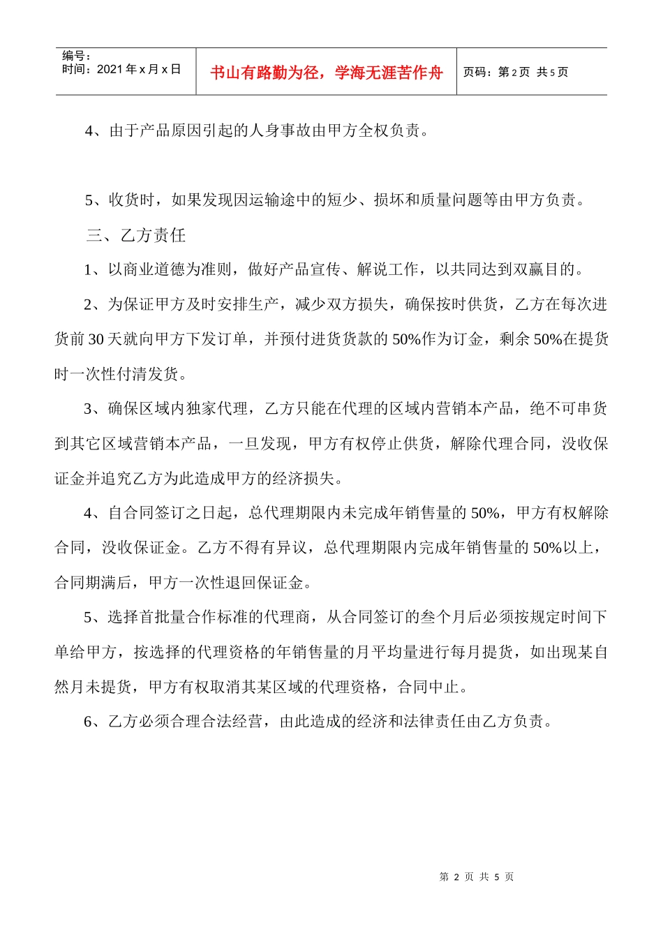 国内区域总代理合同书_第2页