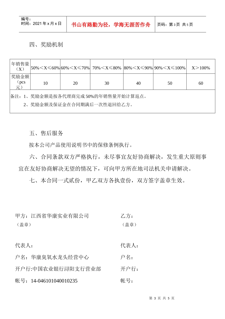 国内区域总代理合同书_第3页
