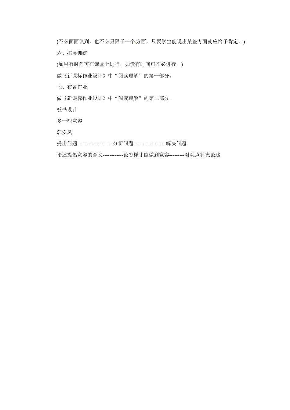 八年级语文下册8.多一些宽容苏教版_第3页