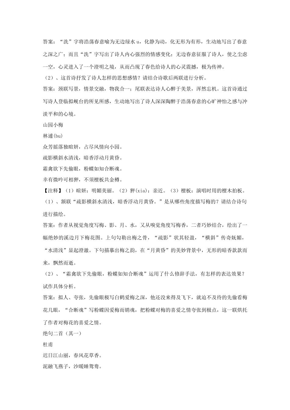 高中语文 专题诗词鉴赏教案 新人教版必修2_第3页