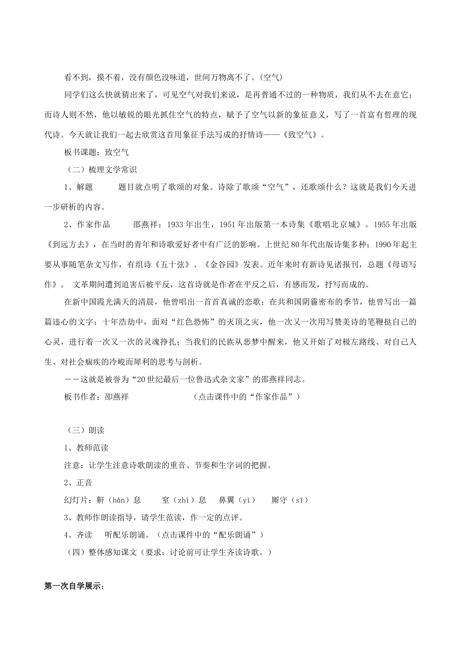 八年级语文下册 第二单元 第7课《致空气》说课稿 语文版-语文版初中八年级下册语文教案_第2页