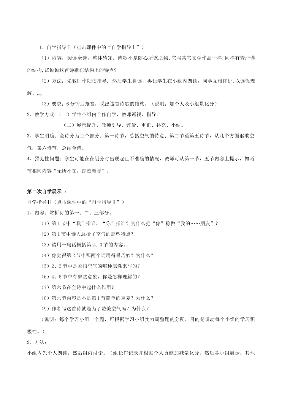 八年级语文下册 第二单元 第7课《致空气》说课稿 语文版-语文版初中八年级下册语文教案_第3页