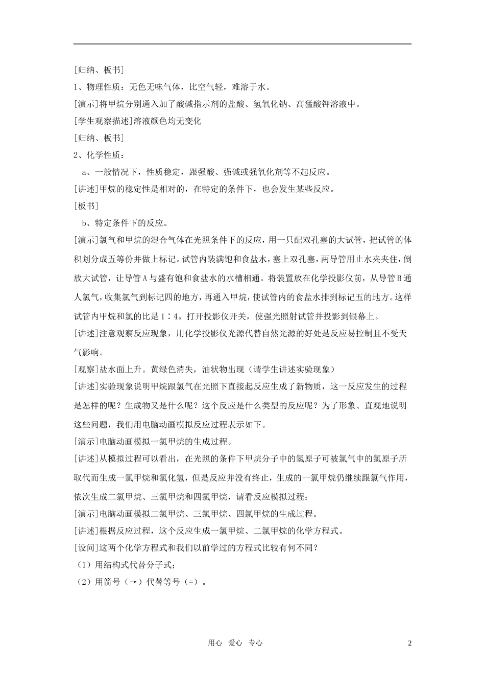 高中化学 第一节 最简单的有机化合物-甲烷教案 新人教版必修2_第2页