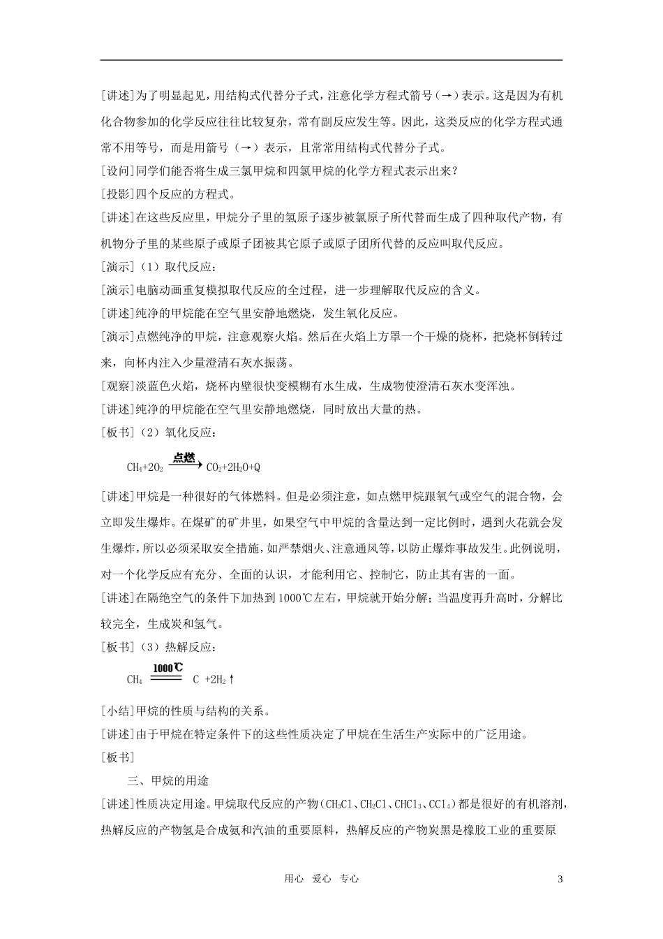 高中化学 第一节 最简单的有机化合物-甲烷教案 新人教版必修2_第3页