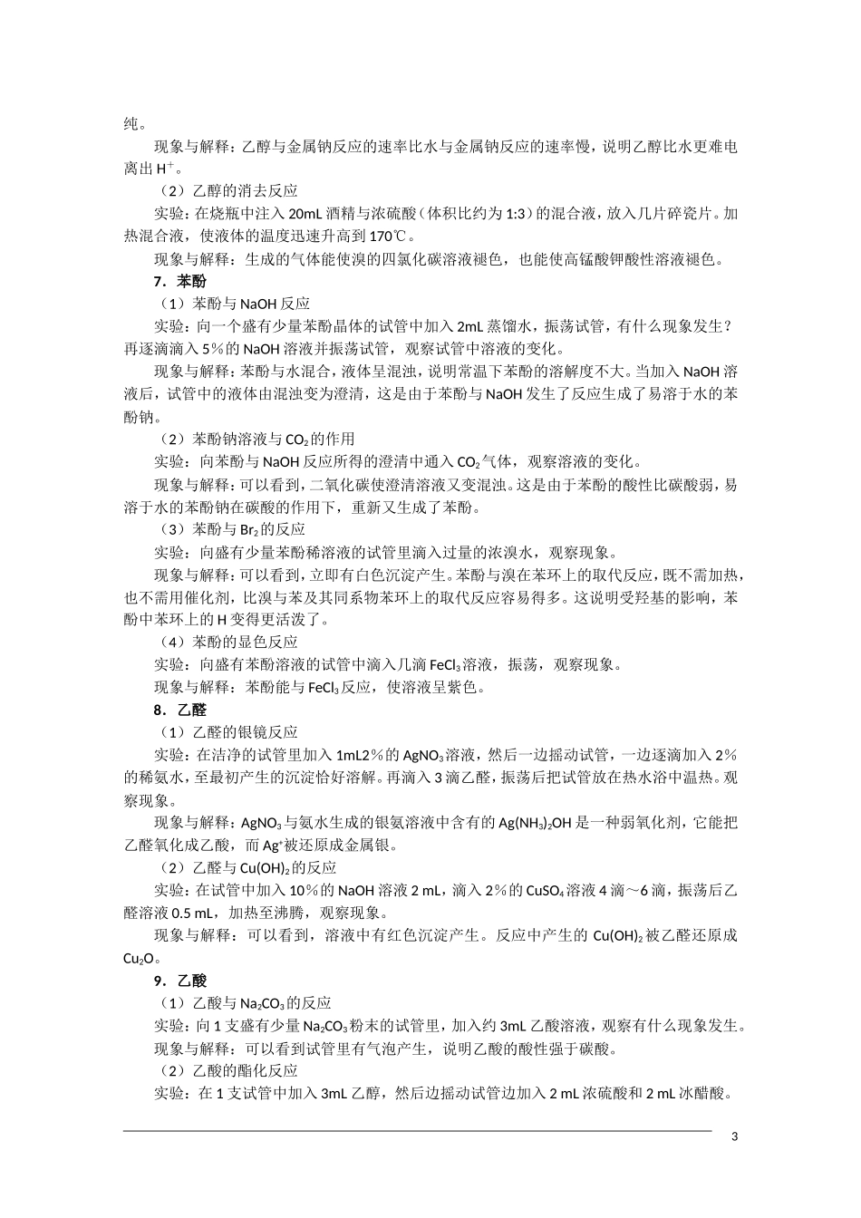 高中化学重要实验设计汇编 第二部分《有机物的性质实验》_第3页