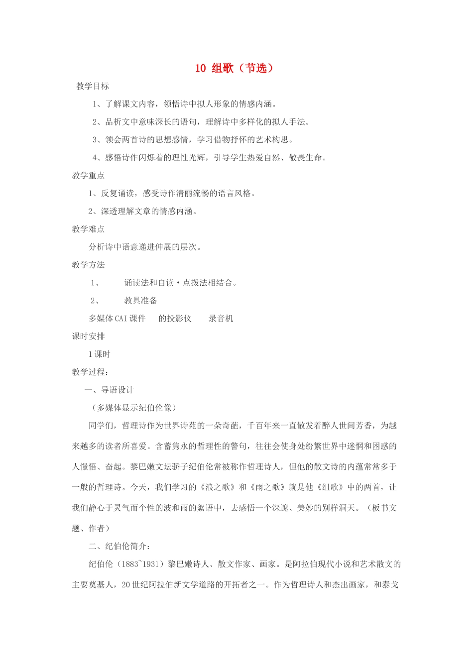八年级语文下册 《组歌》教案3 人教新课标版_第1页