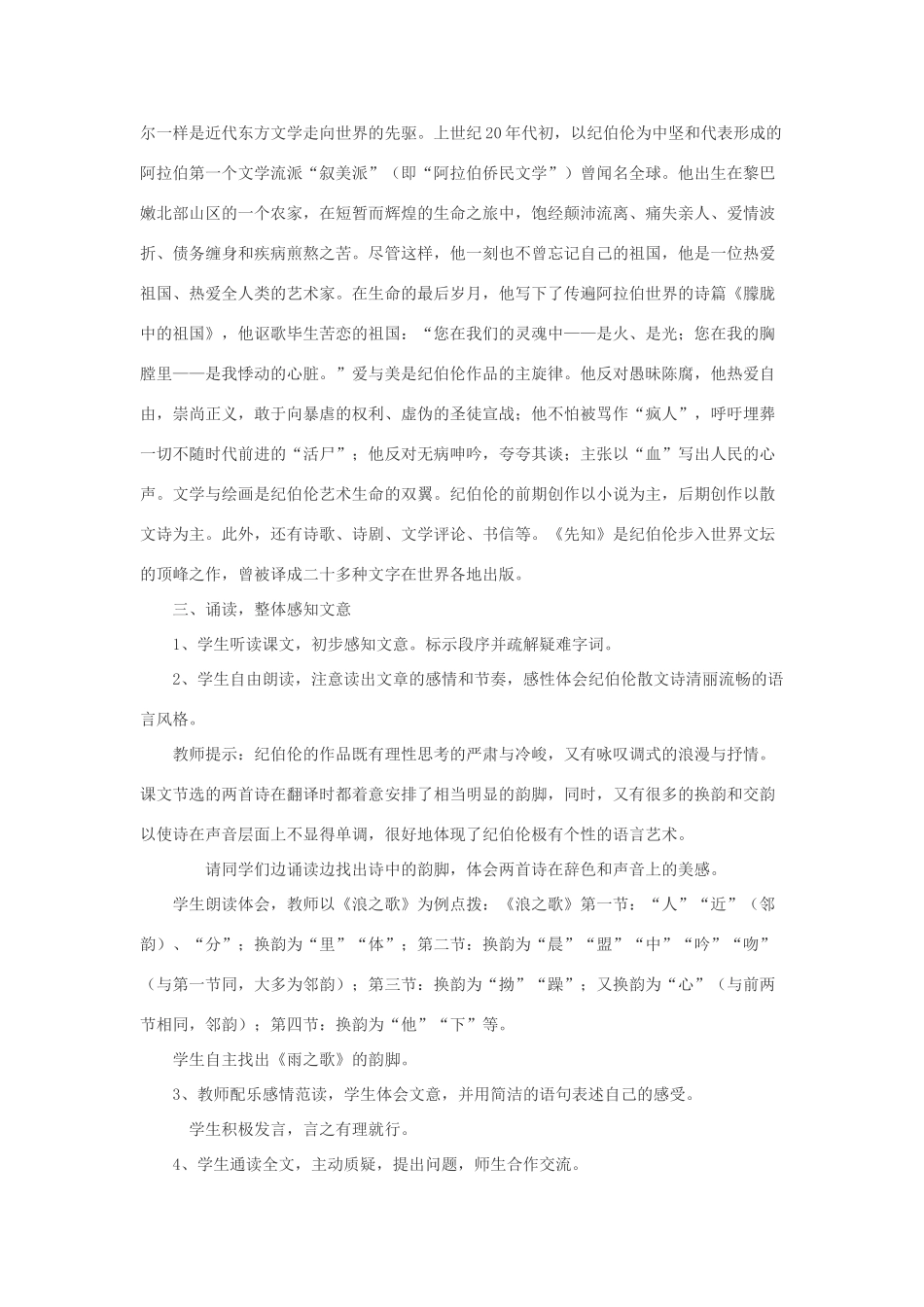 八年级语文下册 《组歌》教案3 人教新课标版_第2页