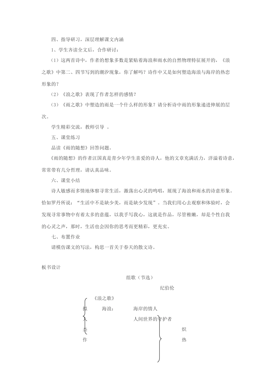 八年级语文下册 《组歌》教案3 人教新课标版_第3页