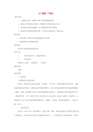 八年级语文下册 《组歌》教案3 人教新课标版