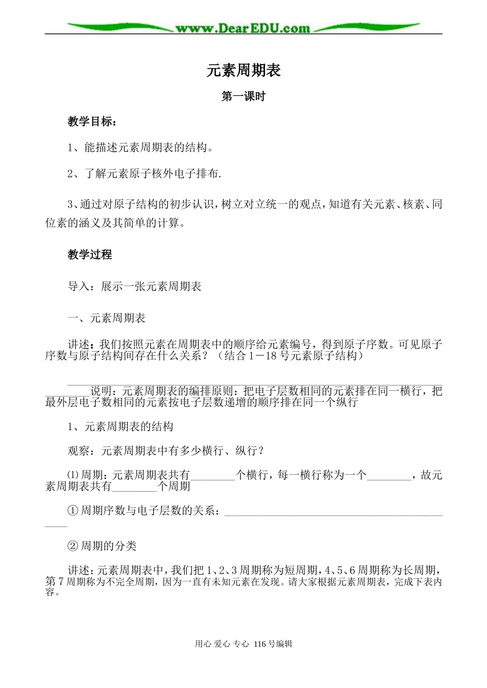 高中化学新人教必修2 元素周期表 第1课时_第1页