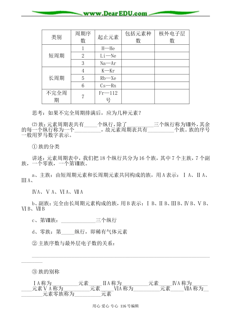 高中化学新人教必修2 元素周期表 第1课时_第2页