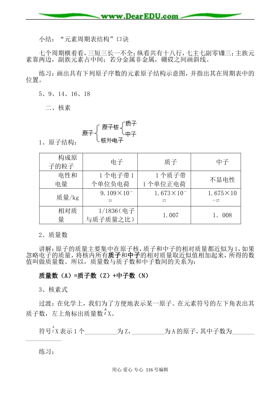 高中化学新人教必修2 元素周期表 第1课时_第3页