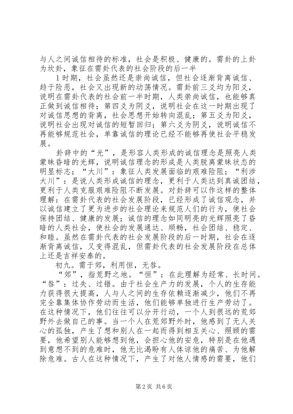 需卦——感悟诚信_第2页