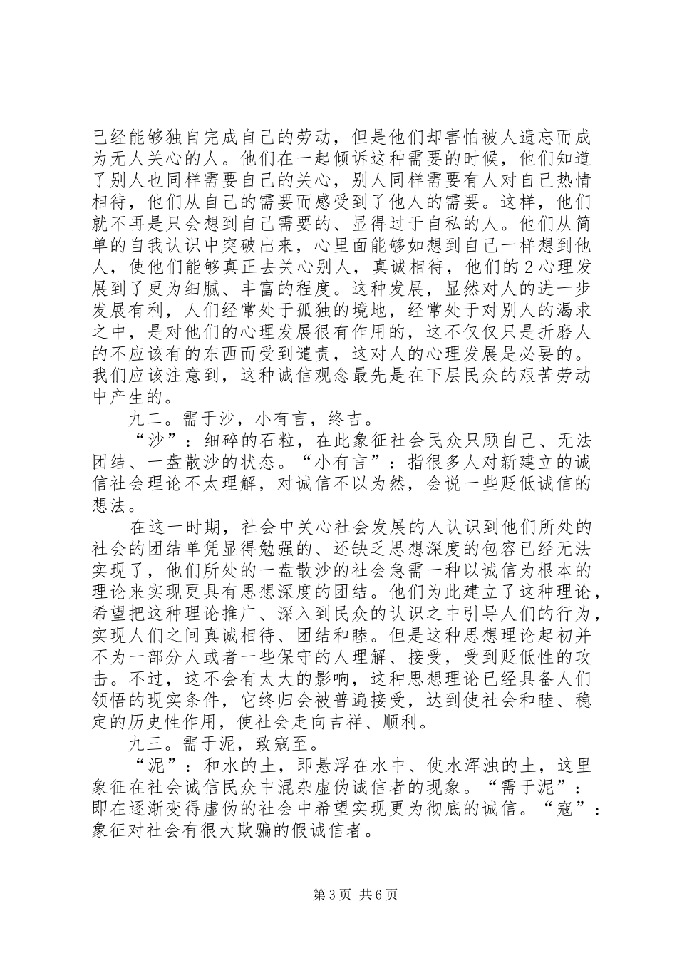 需卦——感悟诚信_第3页