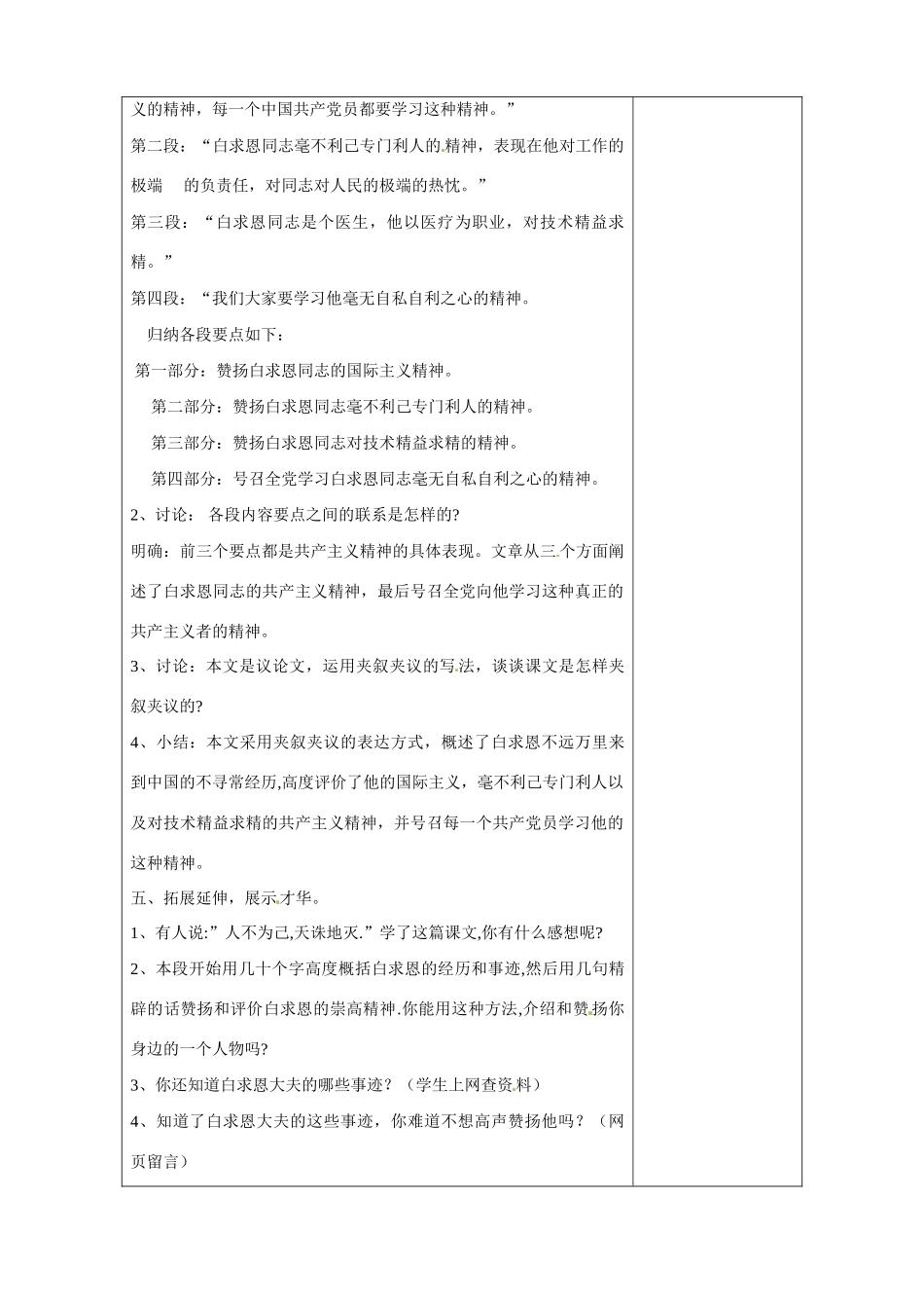 八年级语文下册 6 纪念白求恩教案 苏教版-苏教版初中八年级下册语文教案_第2页