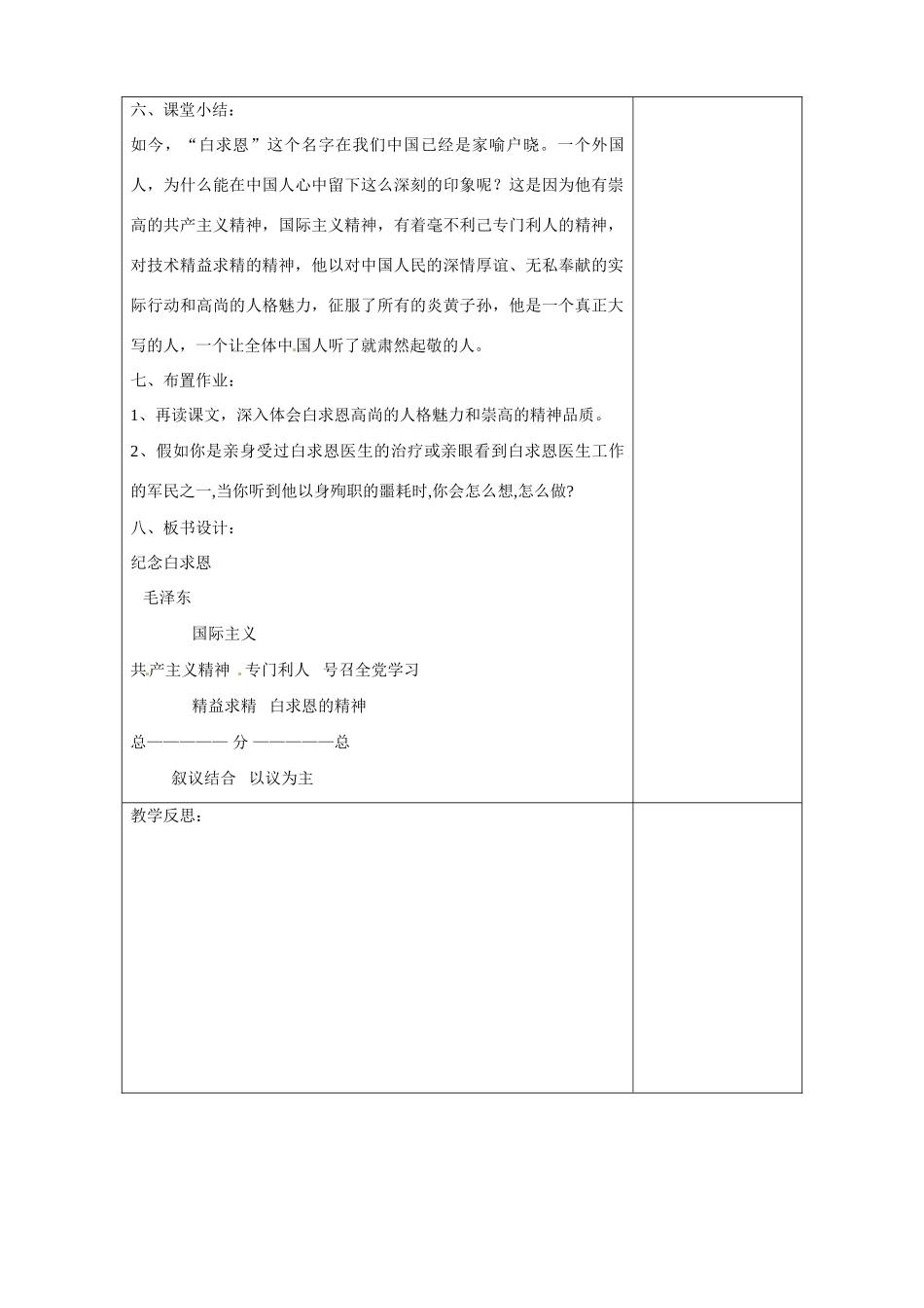 八年级语文下册 6 纪念白求恩教案 苏教版-苏教版初中八年级下册语文教案_第3页
