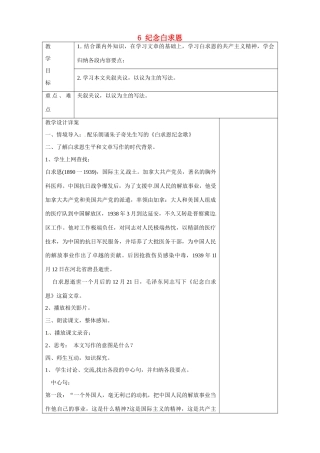 八年级语文下册 6 纪念白求恩教案 苏教版-苏教版初中八年级下册语文教案