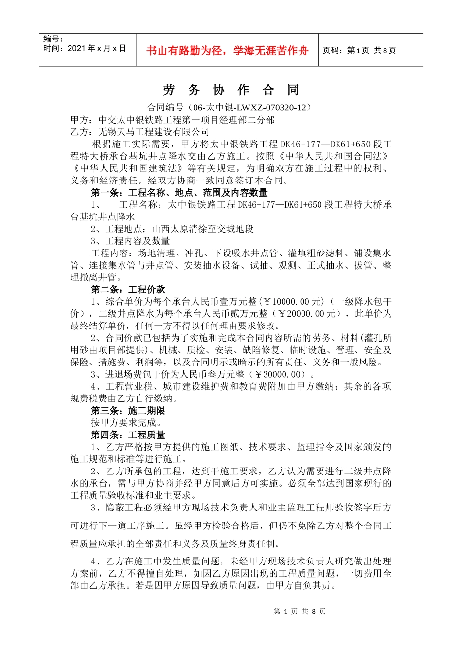 井点降水施工劳务协作合同-何阿良 井点降水施工_第1页