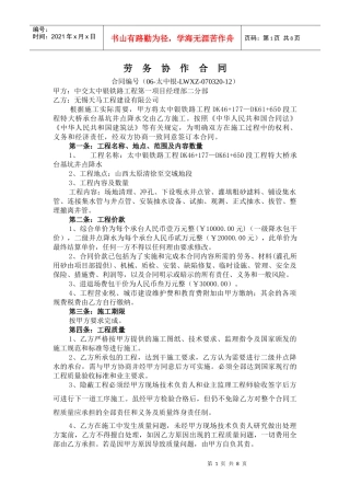 井点降水施工劳务协作合同-何阿良 井点降水施工