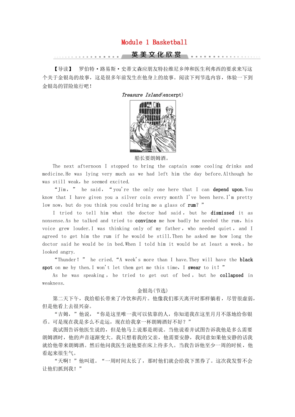 高中英语 Module 1 Basketball英美文化欣赏教案（含解析）外研版选修7-外研版高二选修7英语教案_第1页