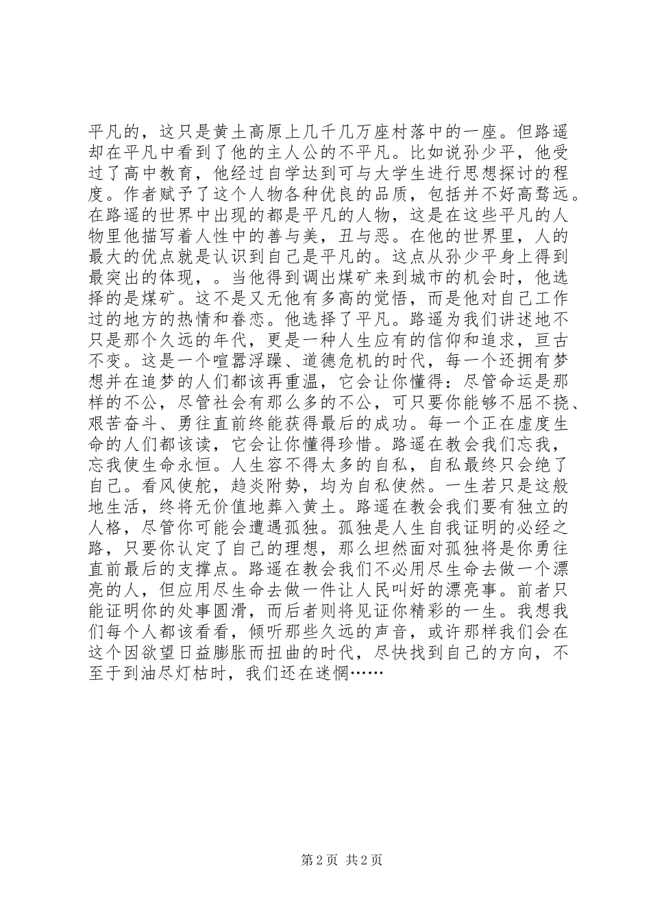 伟大的平凡读《平凡的世界有感》_第2页