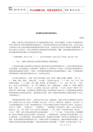 法律知识谐上论民事诉讼法律关系的和