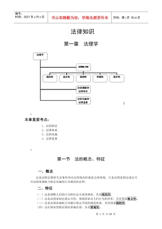 陈爱公基培训—法律