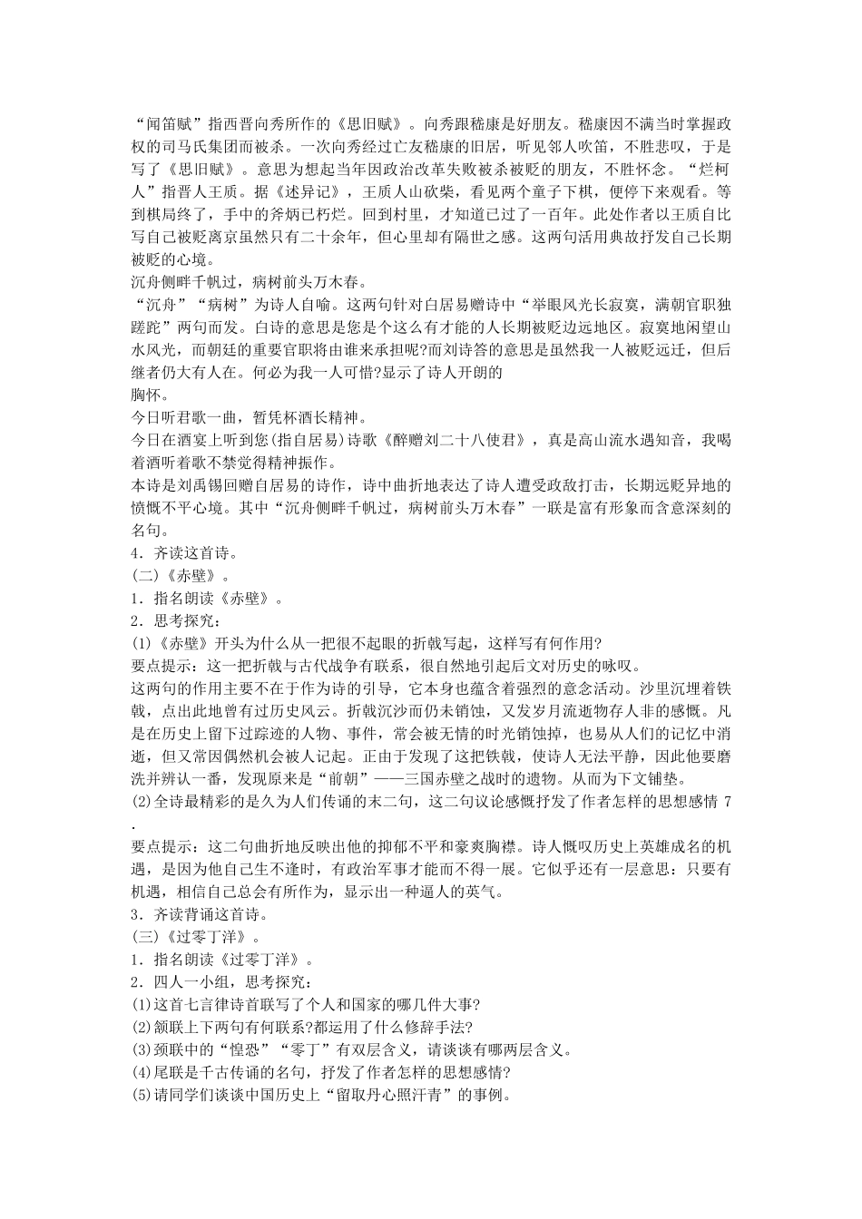 广东省东莞市寮步信义学校八年级语文下册《第25课 诗词曲五首》教案 新人教版_第2页