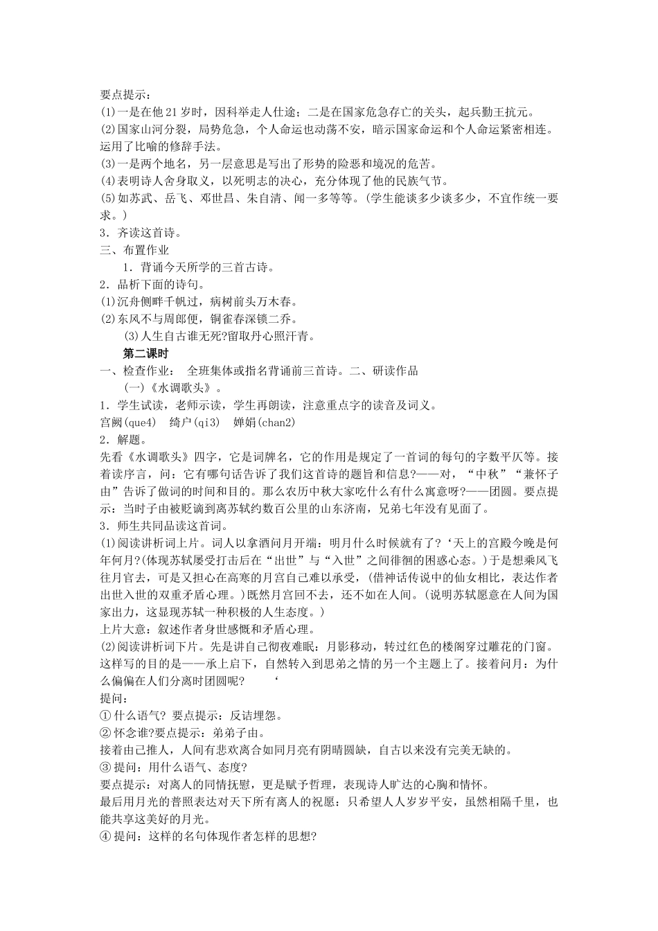 广东省东莞市寮步信义学校八年级语文下册《第25课 诗词曲五首》教案 新人教版_第3页