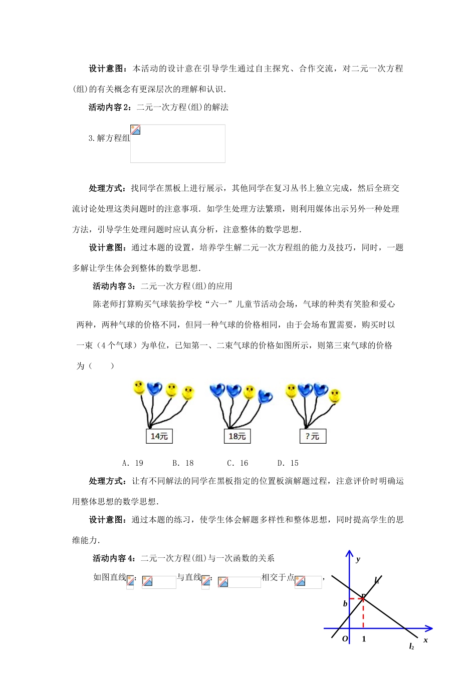 中考数学 第6讲 二元一次方程组复习教案2 （新版）北师大版-（新版）北师大版初中九年级全册数学教案_第3页