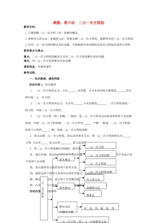 中考数学 第6讲 二元一次方程组复习教案2 （新版）北师大版-（新版）北师大版初中九年级全册数学教案