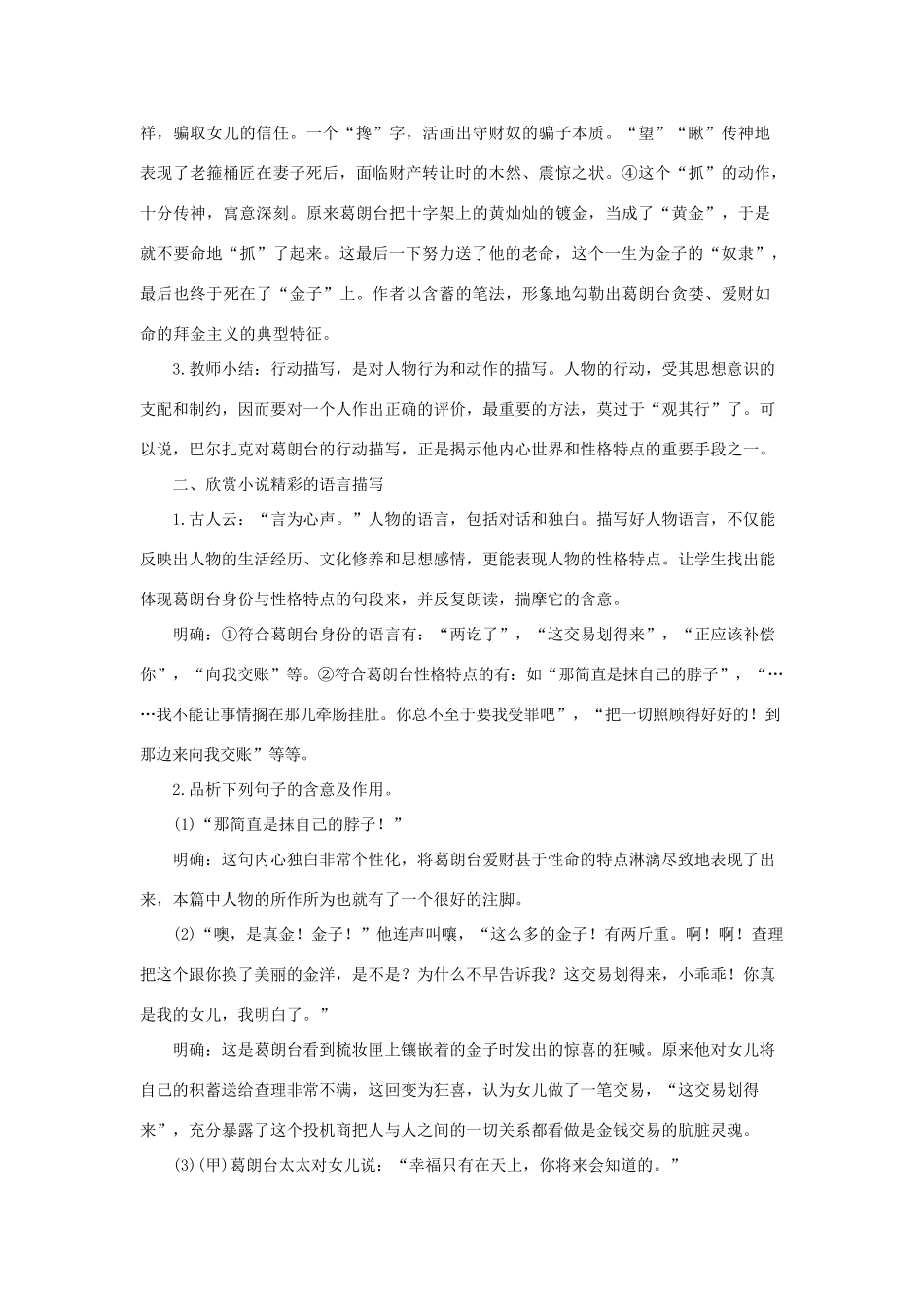 高中语文 4守财奴（第二课时）精品教案 大纲人教版第四册_第2页
