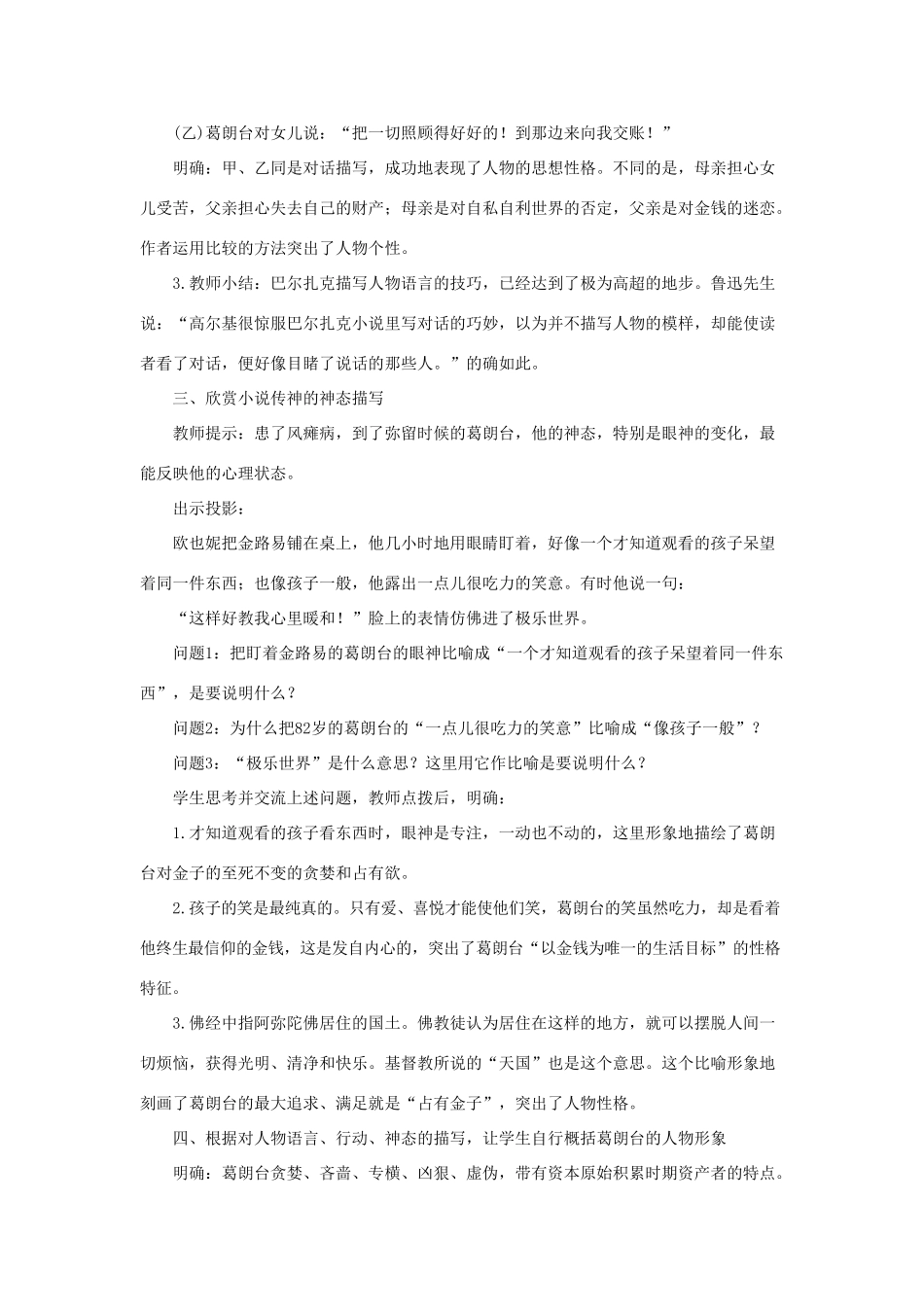 高中语文 4守财奴（第二课时）精品教案 大纲人教版第四册_第3页