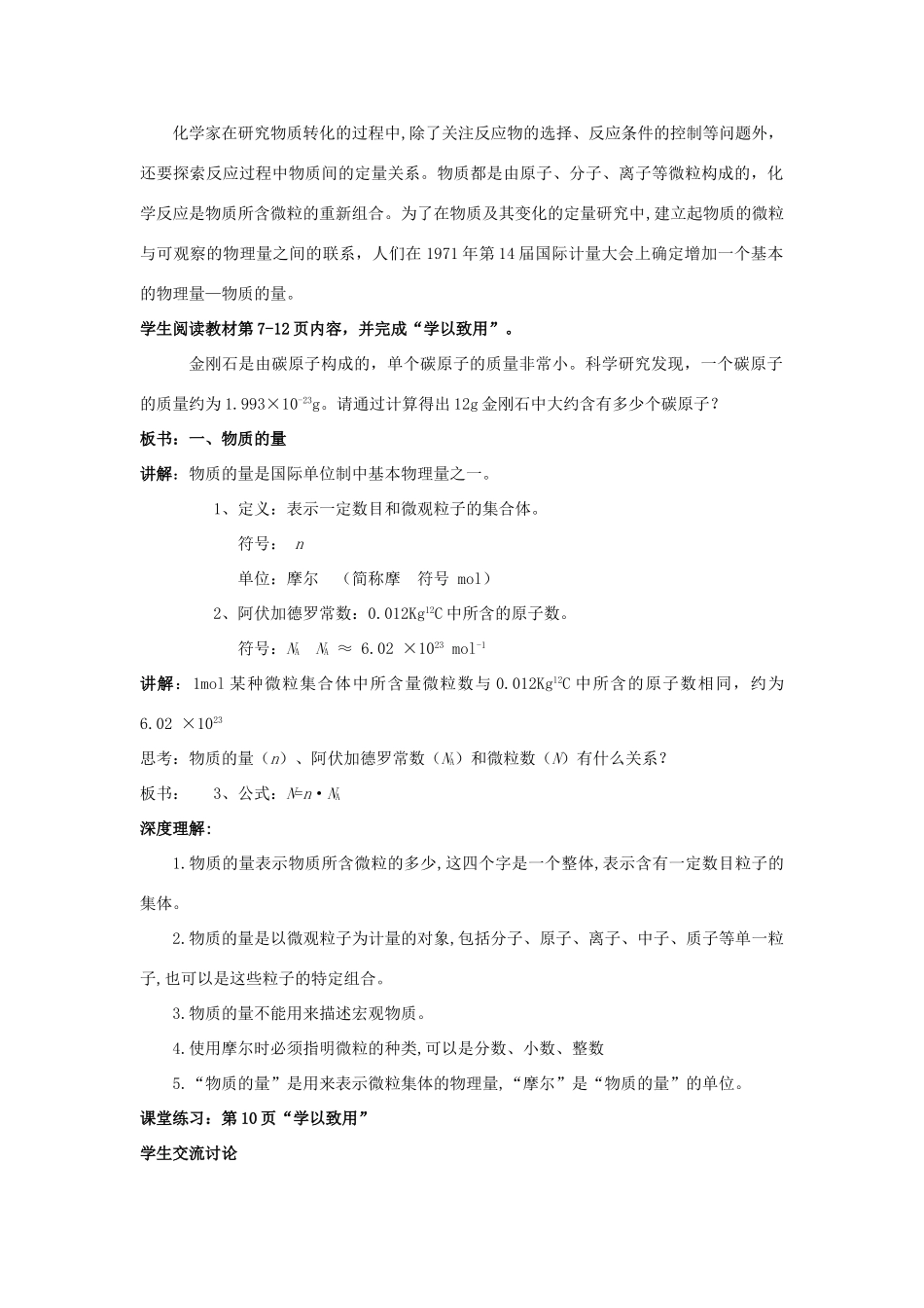 高中化学 1.2.1 物质的量 摩尔质量教学设计（2）苏教版必修第一册-苏教版高一第一册化学教案_第2页