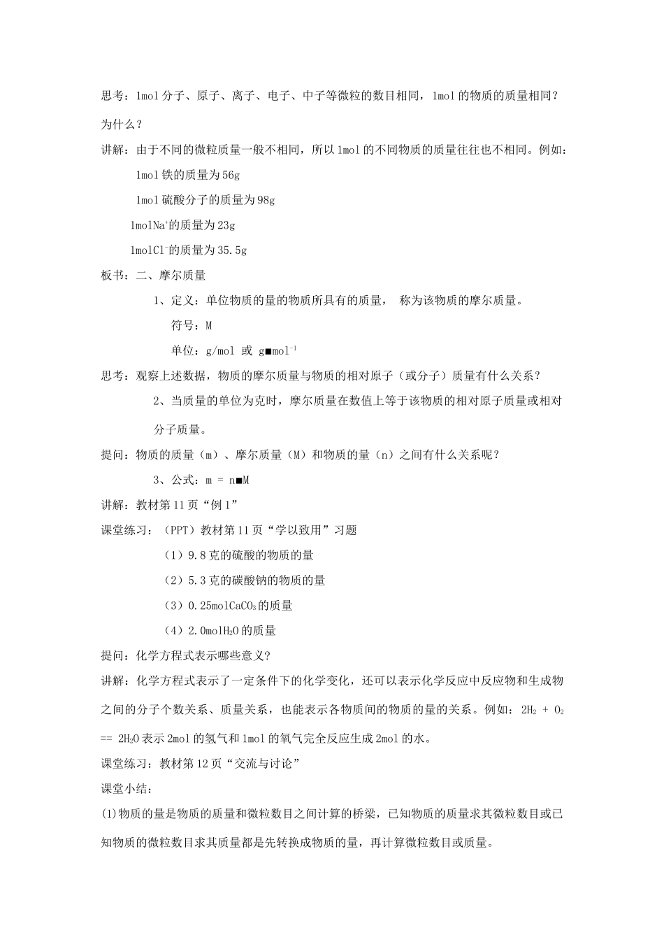 高中化学 1.2.1 物质的量 摩尔质量教学设计（2）苏教版必修第一册-苏教版高一第一册化学教案_第3页