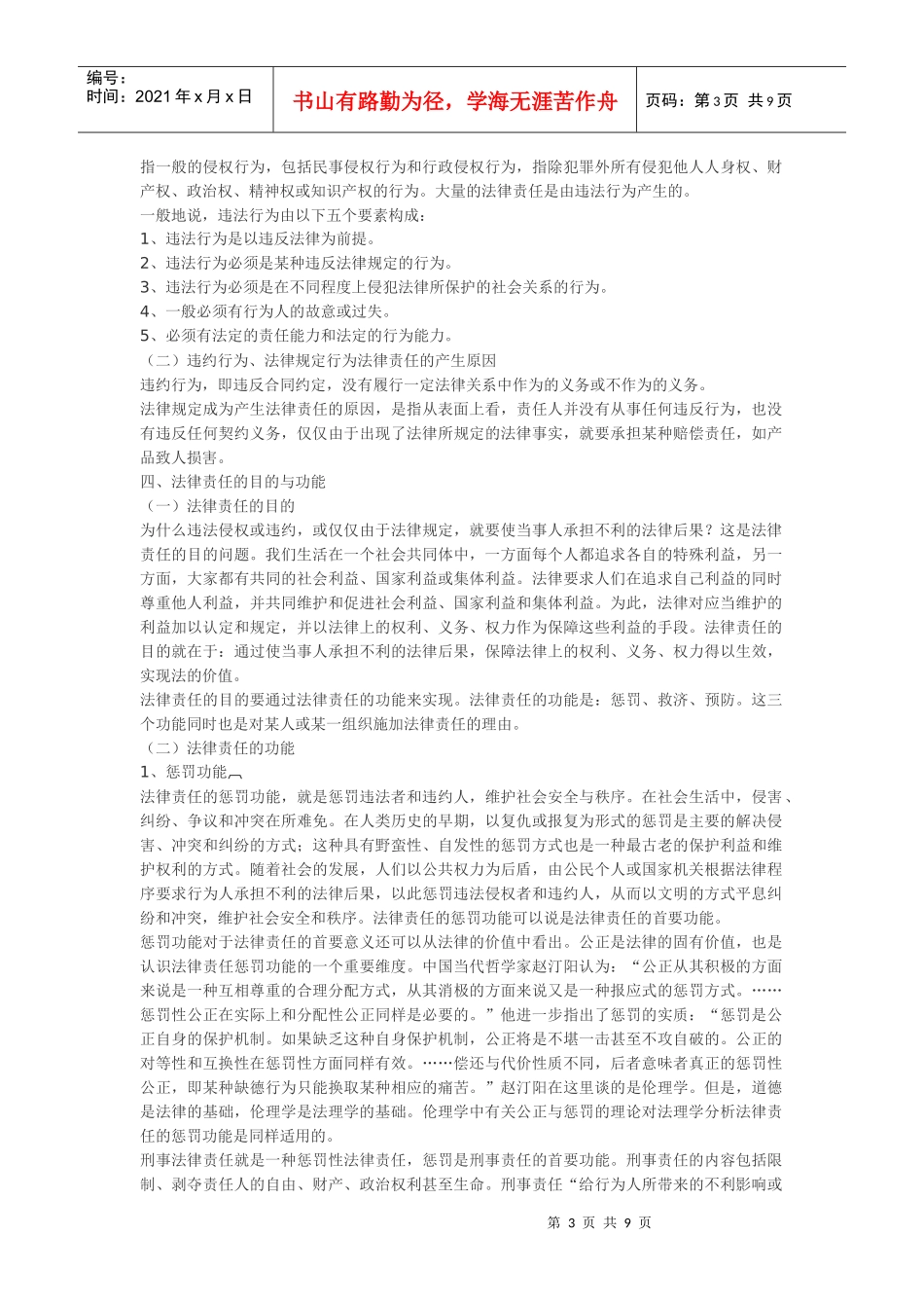 第十九章 法律责任_第3页