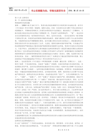 第十九章 法律责任