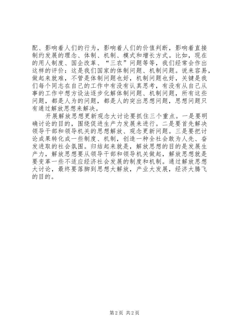 解放思想大讨论心得八_第2页