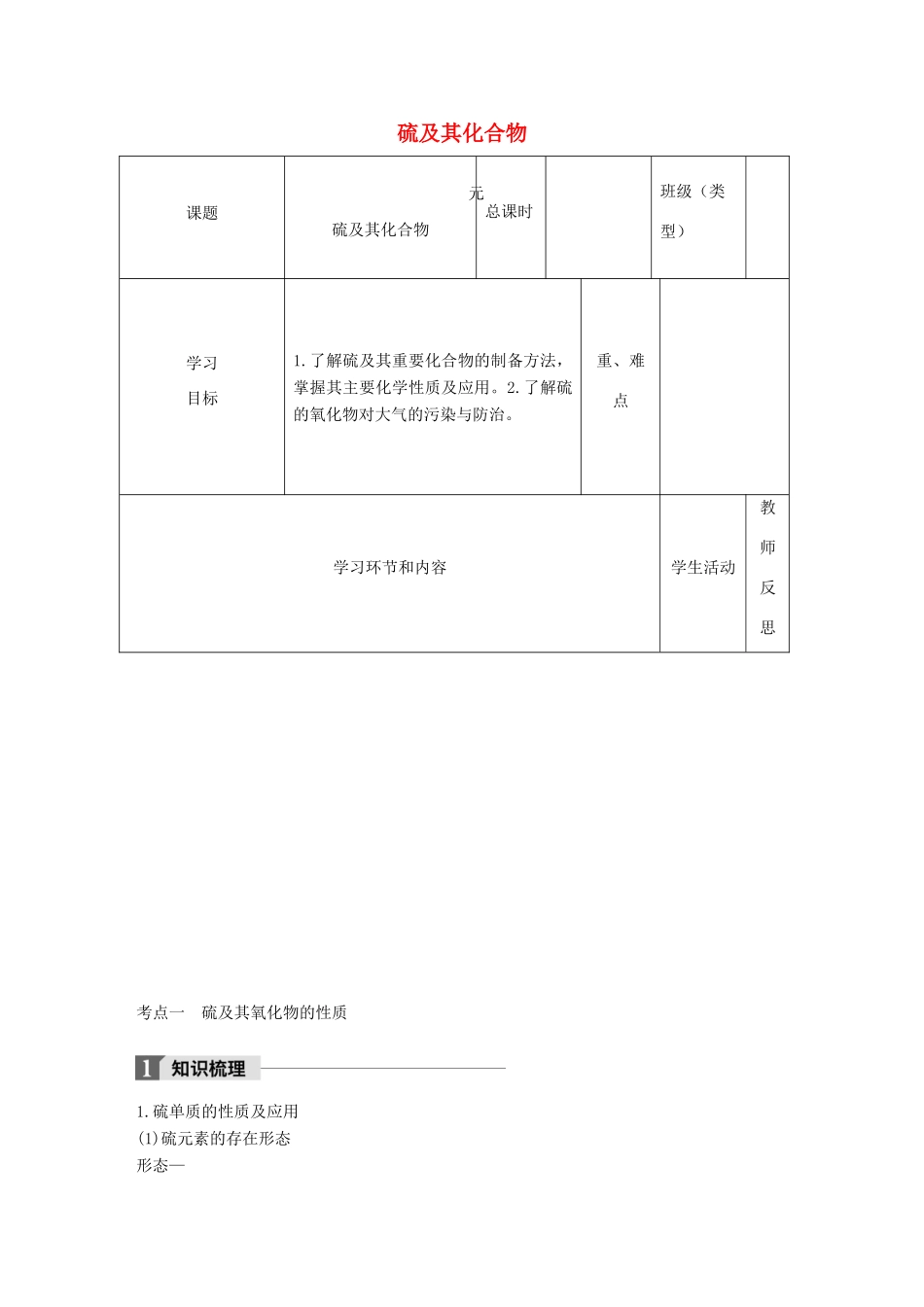 高中化学下学期第16周《硫及其化合物》教学设计-人教版高中全册化学教案_第1页