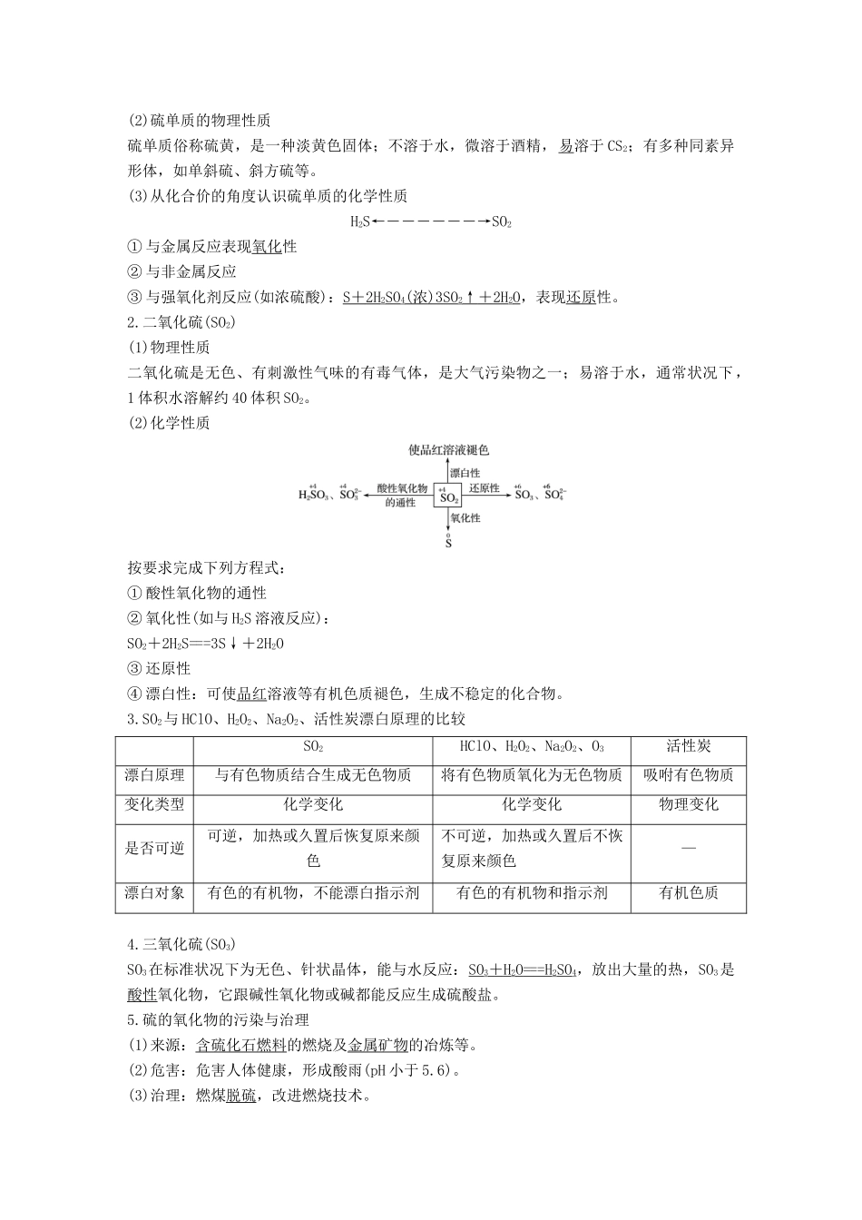 高中化学下学期第16周《硫及其化合物》教学设计-人教版高中全册化学教案_第2页