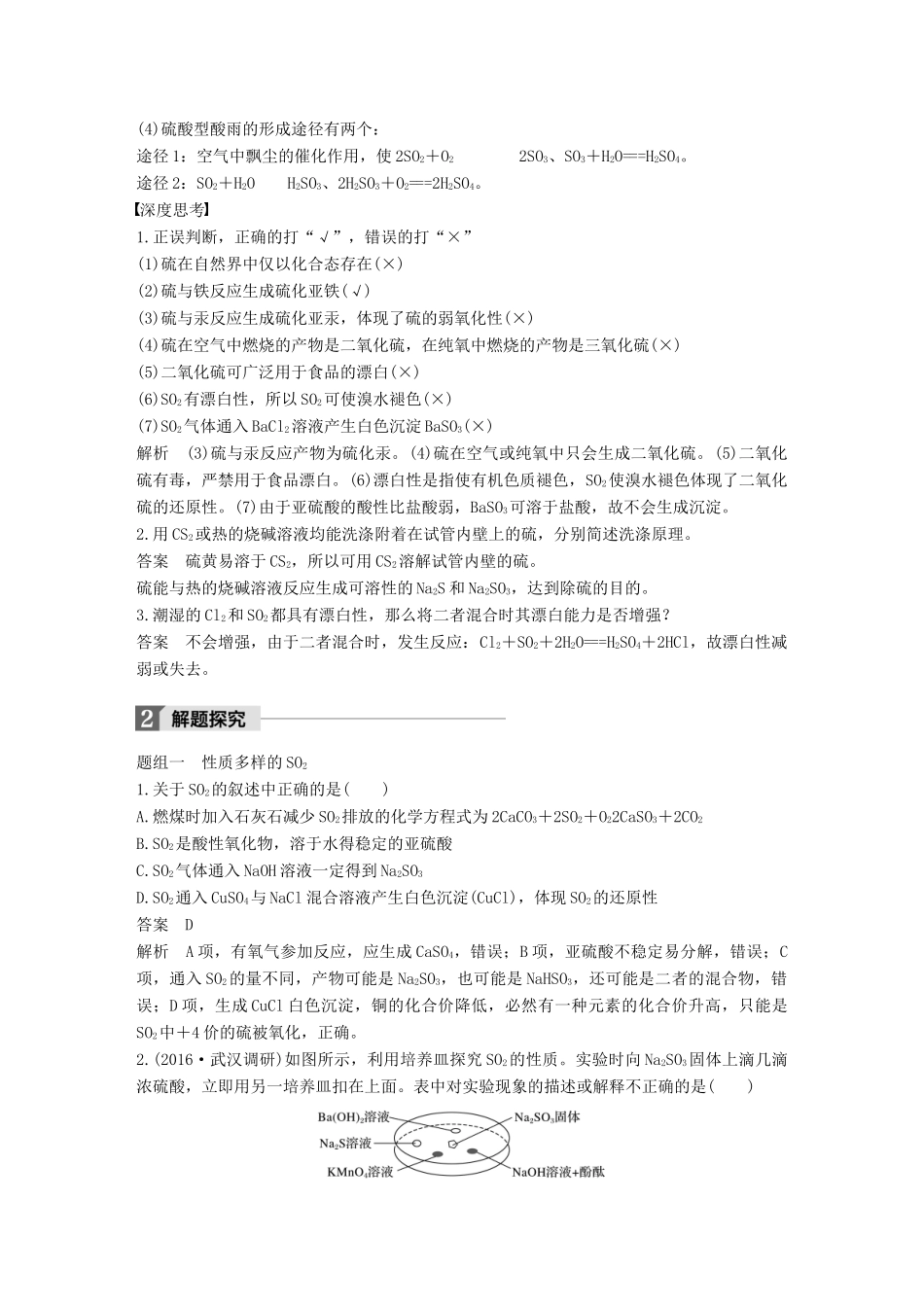 高中化学下学期第16周《硫及其化合物》教学设计-人教版高中全册化学教案_第3页